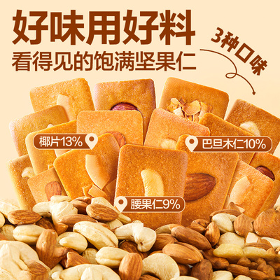 良品铺子坚果饼干巴旦木曲奇单独小包装网红食品休闲办公室小零食