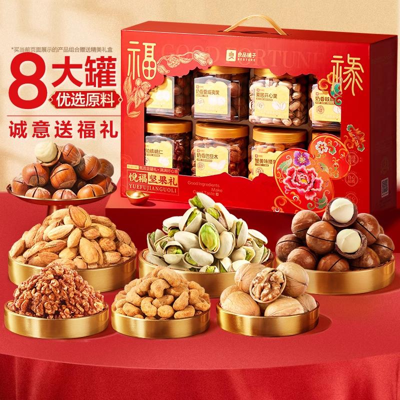 良品铺子悦福坚果礼纯坚果礼盒大礼包干果零食送长辈高端礼品年货