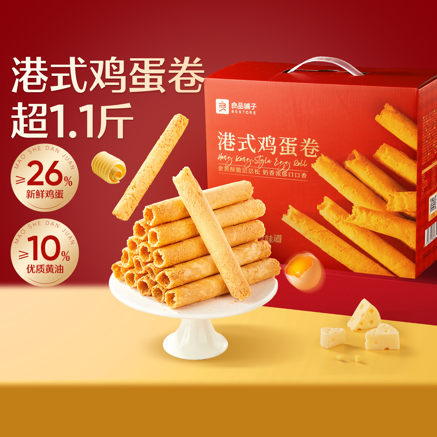 良品铺子黄油港式鸡蛋卷580g礼盒装糕点饼干下午茶休闲零食伴手礼,零食/坚果/特产,蛋卷,淘宝优惠券,粉丝福利购,淘宝优惠卷