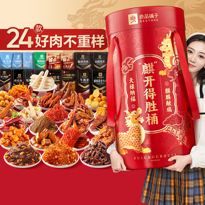 良品铺子麒开得胜巨型零食大礼包整箱猪肉脯牛肉干生日礼物送女友