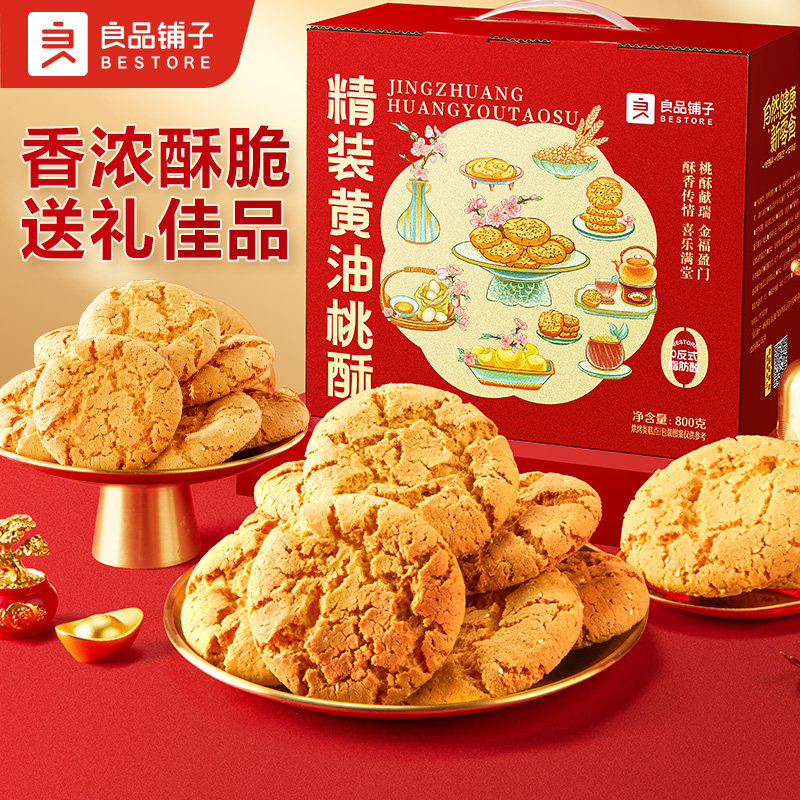 良品铺子黄油桃酥礼盒老式核桃酥中式糕点蛋黄酥伴手礼节日送礼,零食/坚果/特产,中式糕点/新中式糕点,淘宝优惠券,粉丝福利购,淘宝优惠卷