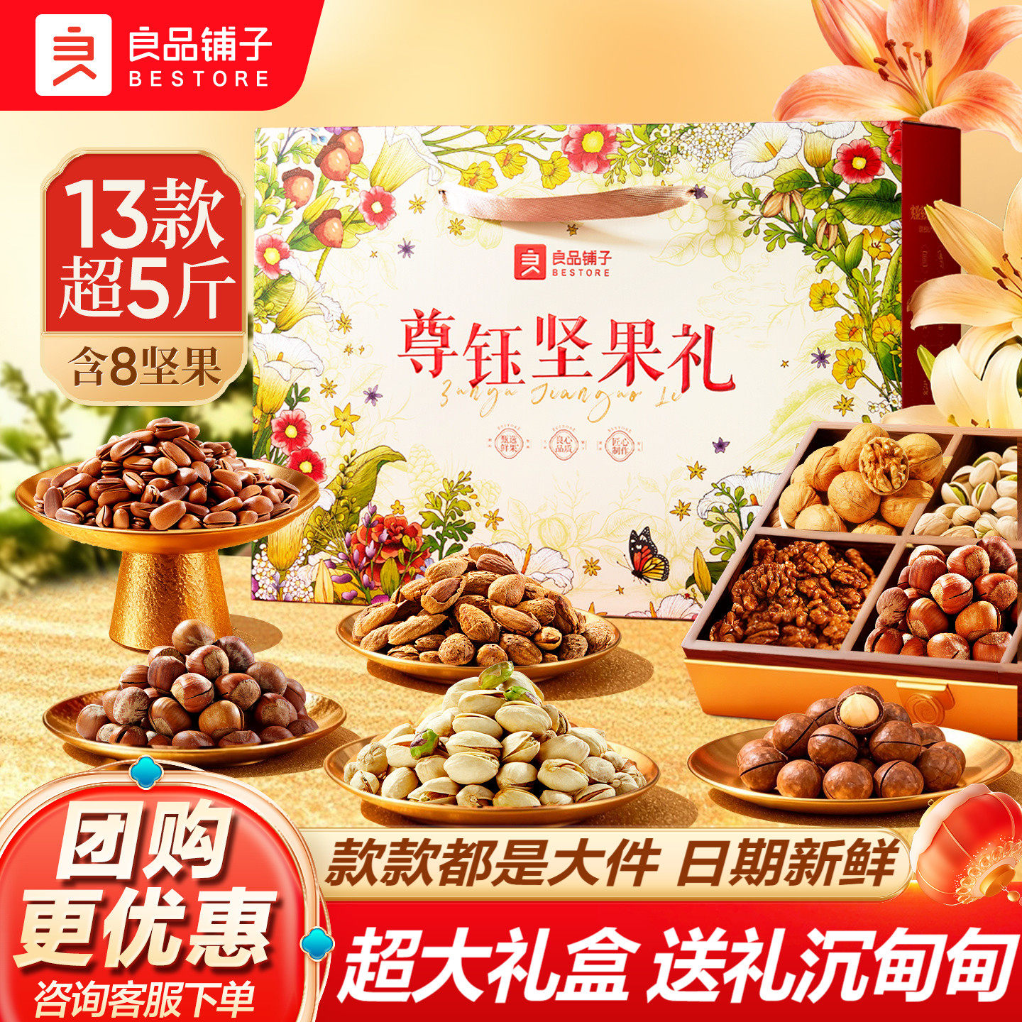 良品铺子坚果礼盒大礼包年货新年高档礼盒果干送长辈过年走亲戚