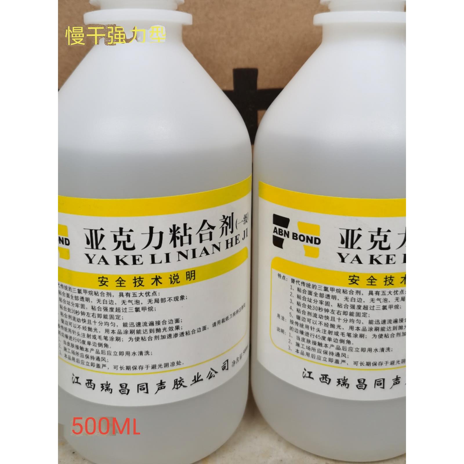亚克力专用胶500克有机玻璃ABS胶水透明亚克力粘合剂慢干强力型