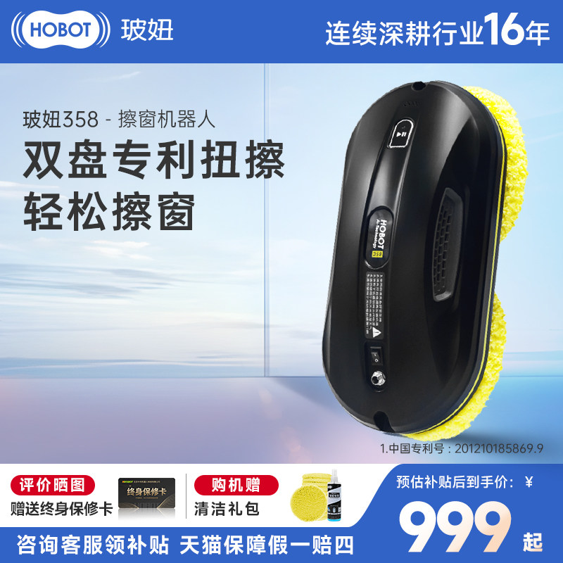 HOBOT358擦窗机器人家用擦窗神器