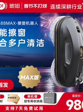 【香菇专属】玻妞388MAX全自动擦窗机器人智能擦窗神器家用擦窗户
