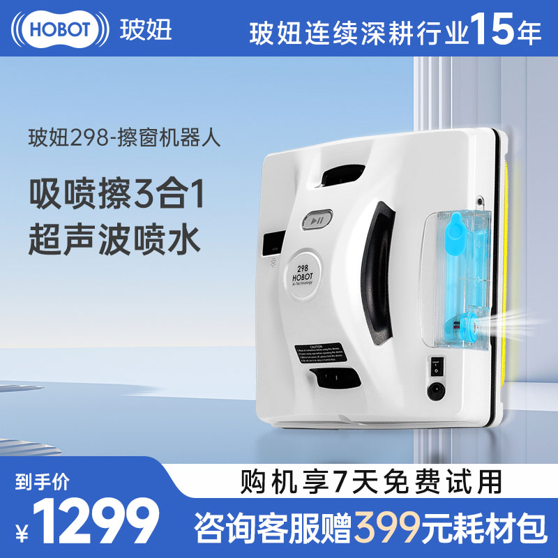hobot玻妞298擦窗户全自动