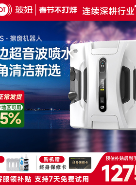【补贴15%】hobot玻妞2S智能擦窗机器人窗户清洁玻璃擦窗器神器