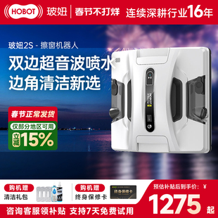 【补贴15%】hobot玻妞2S智能擦窗机器人窗户清洁玻璃擦窗器神器