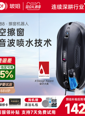 【大漠叔叔】玻妞388全自动擦窗机器人智能擦窗神器家用擦玻璃机
