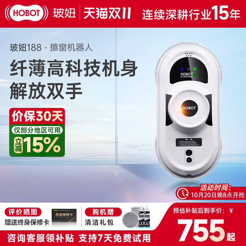 hobot玻妞188旋转擦窗机器人智能家用擦玻璃神器高层擦窗户清洁