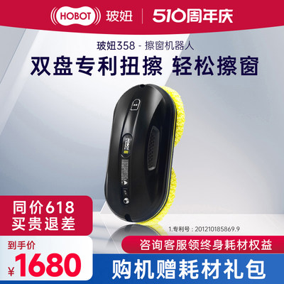 HOBOT358擦窗机器人家用擦窗神器