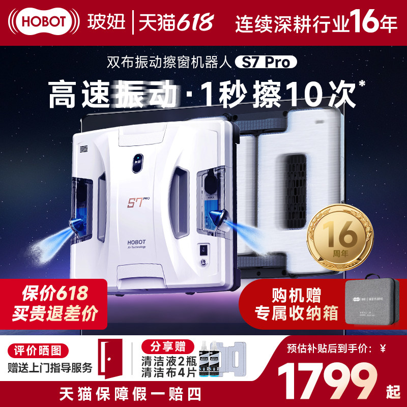 【振擦】玻妞S7 Pro家用全自动擦玻璃神器双面波妞遥控擦窗机器人
