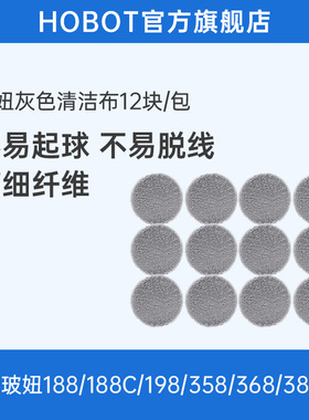 玻妞擦窗机器人雷姬扫地机器人清洁布配件