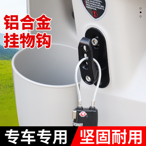 适用于台铃初恋繁花电动车挂钩