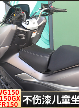 适用于本田25款NWG150NS150GXPCX160豪爵UFRUHR150摩托车儿童坐垫