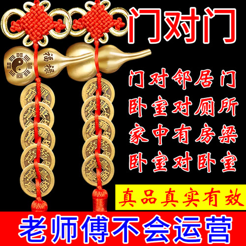 真实五帝钱门对门葫芦挂件黄铜入户门吉祥结铜钱招财古币压门槛