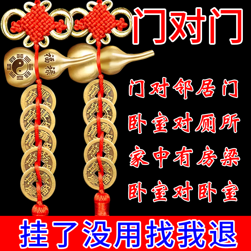 【真实有效】五帝钱门对门葫芦挂件黄铜入户门吉祥结铜钱招财古币