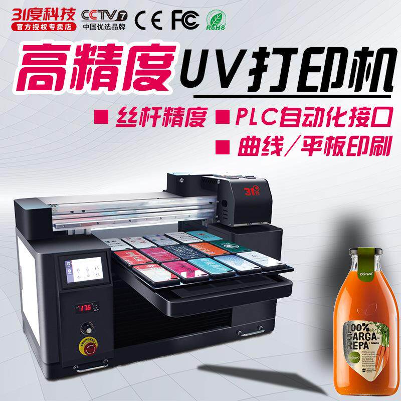 uv平板打印机小型金属手机壳饮料瓶标牌塑料礼盒衣服装饰设备