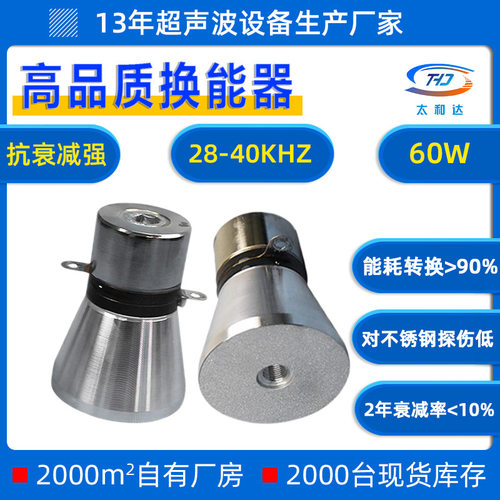 28KHZ/60W高品质超声波换能器振头清洗机振子洗碗机震头工业级