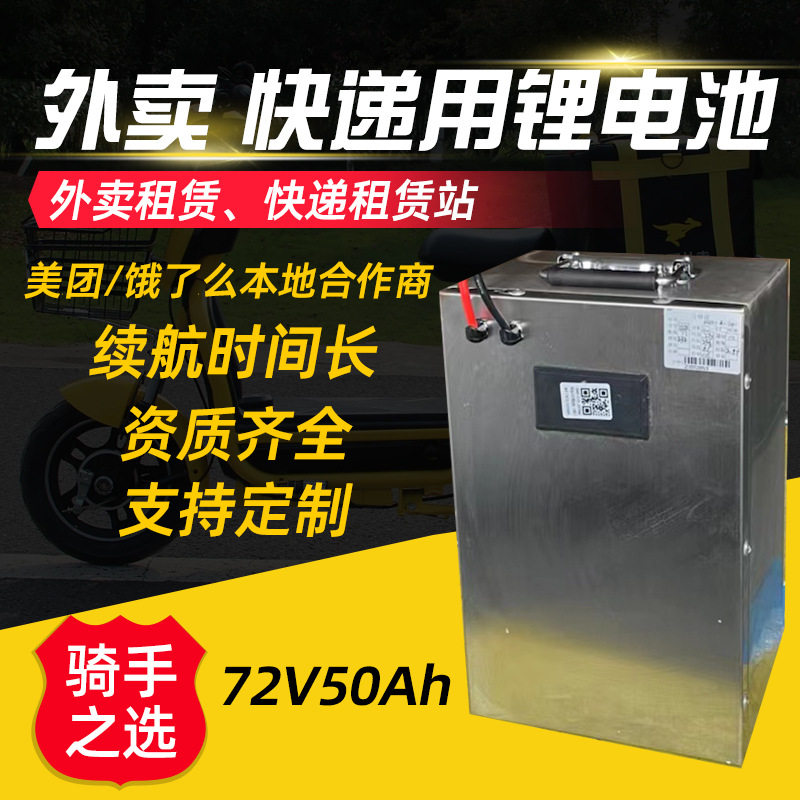 快递外卖电动车锂电池磷酸铁锂72V50ah电动三轮车锂电池组