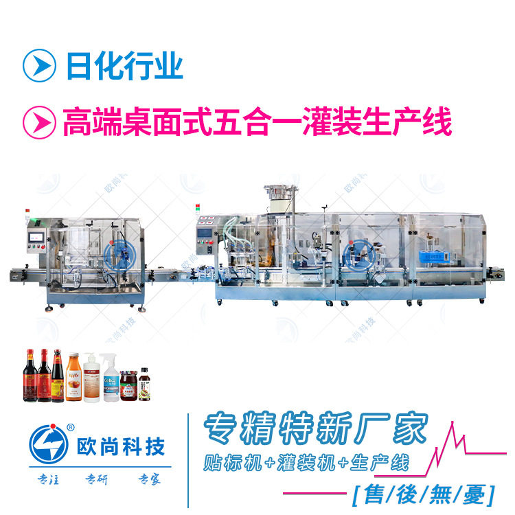 高端桌面式全自动五合一灌装机 ，清洗灌装封盖贴标铝箔封口一体