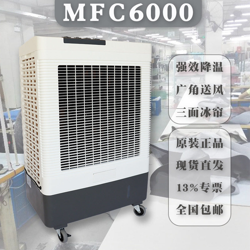 雷豹MFC6000移动工业冷风制冷设备