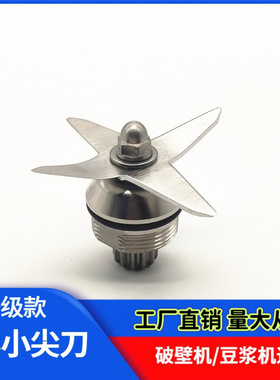 冰沙机四叶尖刀打冰刀专用刀俎2L刀组破壁机配件搅拌机