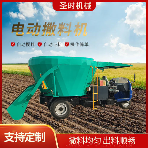 养殖场自动牛羊撒料车 自动搅拌 电动三轮投料喂料车