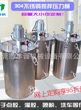 厂价直销40升304不锈钢搅拌压力桶洗车专用泡沫压力缸压力灌