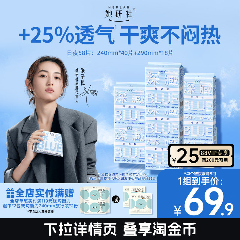【抢！低至5折】她研社深藏Blue卫生巾轻透夏日超薄日夜