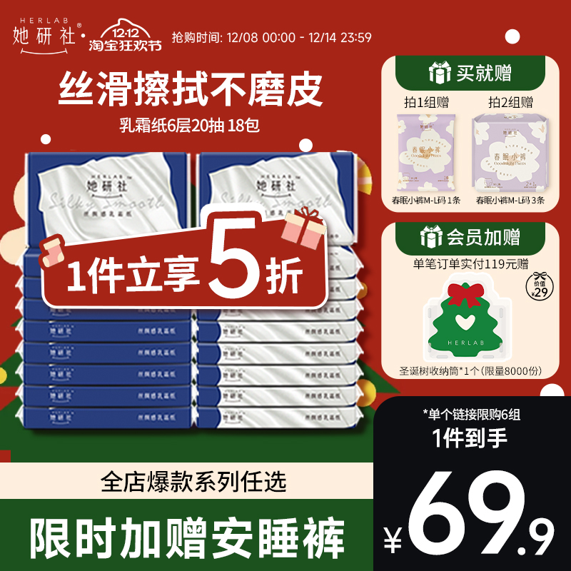 她研社6层乳霜纸18包鼻炎敏感用