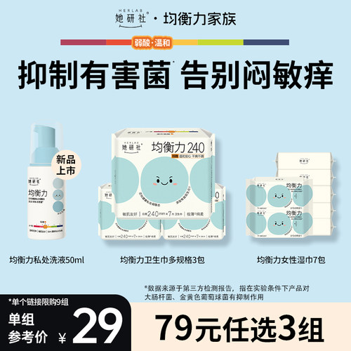 她研社卫生巾均衡力姨妈巾抑菌
