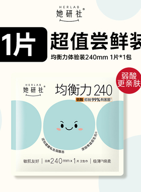 【U先随心试】她研社菌衡力弱酸有益后生元抑菌卫生巾240mm *1片B
