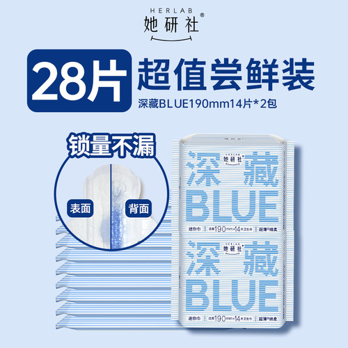 她研社深藏Blue190mm卫生巾*2包