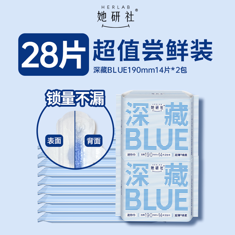 她研社深藏Blue190mm卫生巾*2包