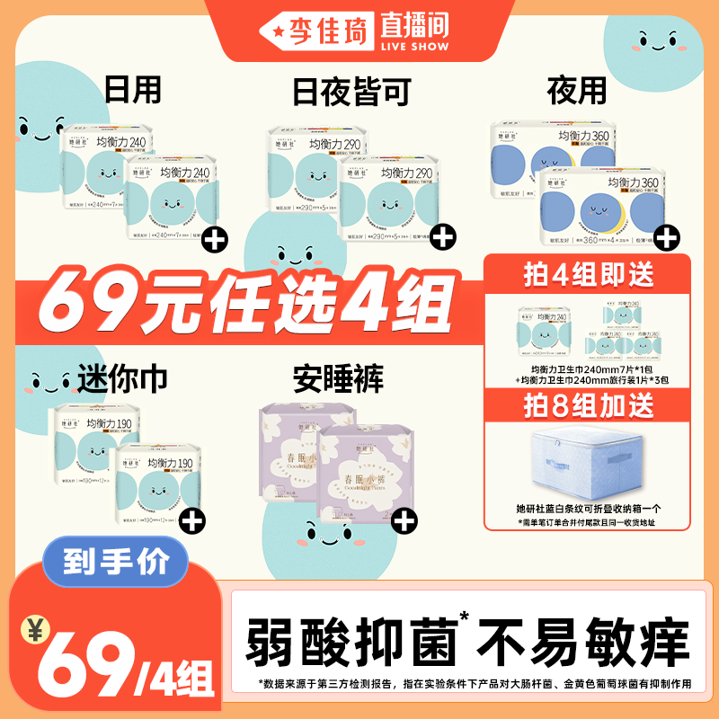 【李佳琦直播间】她研社卫生巾均衡力春眠小裤任选
