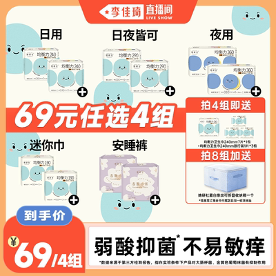 【李佳琦直播间零食节】她研社卫生巾均衡力春眠小裤任选