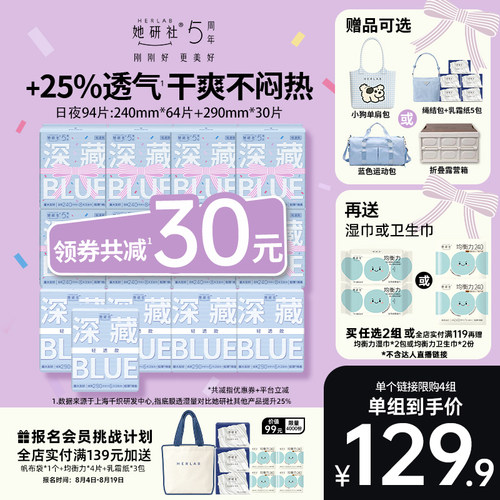 她研社blue轻透款卫生巾日夜组合