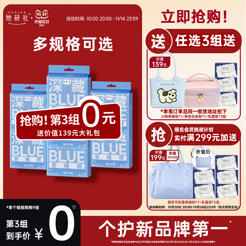 她研社深藏BLUE安睡裤21条