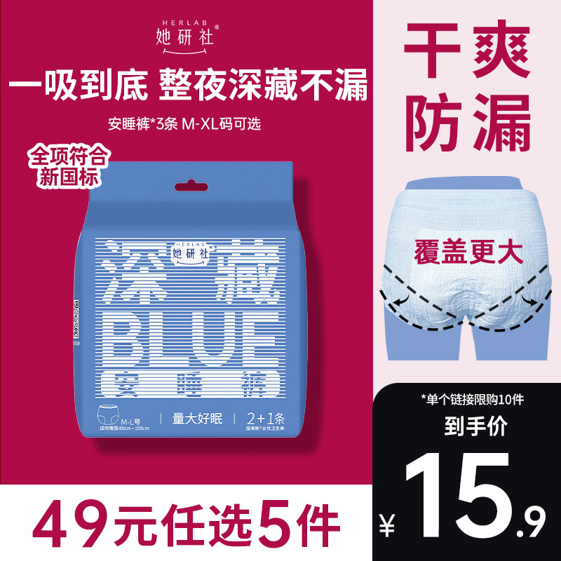 她研社深藏BLUE安睡裤3条