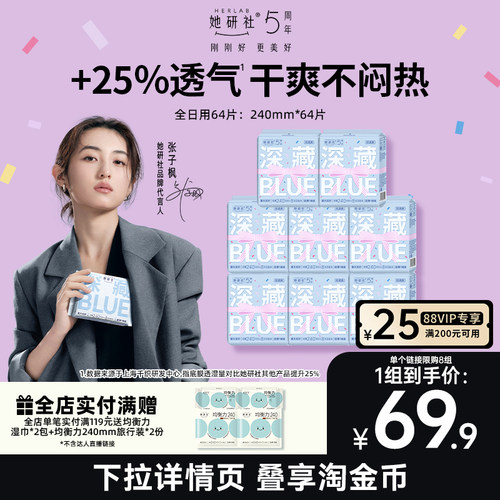 她研社BLUE轻透款卫生巾