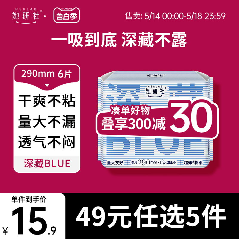 她研社深藏Blue290夜用6片卫生巾