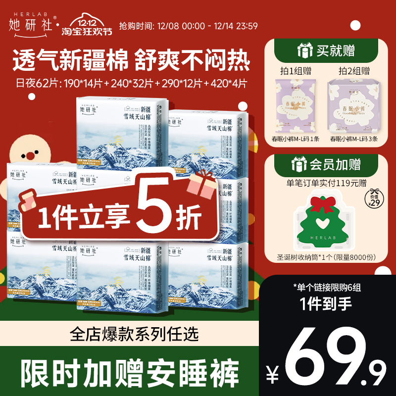 她研社新疆纯棉卫生巾