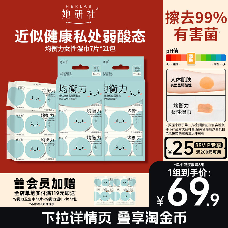 她研社均衡力女性湿巾21包