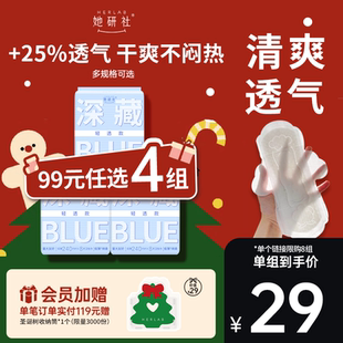 卫生巾超薄干爽防漏3包 她研社深藏Blue轻透款 99任选4组