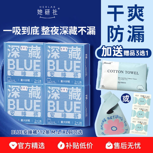 她研社深藏BLUE安睡裤12条