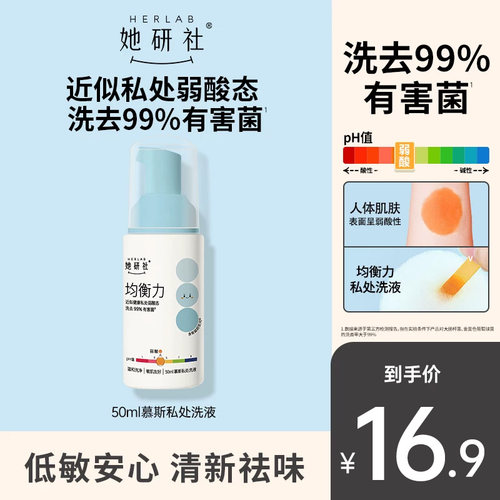 弱酸抑菌！抑制99%有害菌，守护私处健康