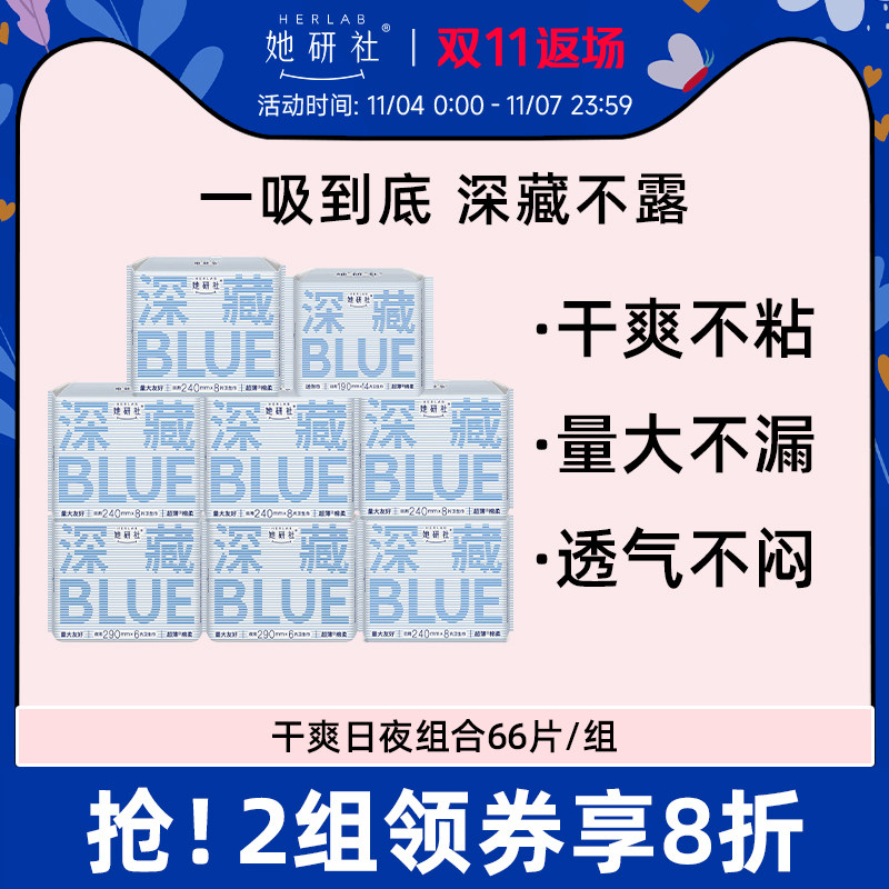 她研社深藏BLUE不漏超薄干爽卫生巾姨妈巾日夜装66片使用感如何?