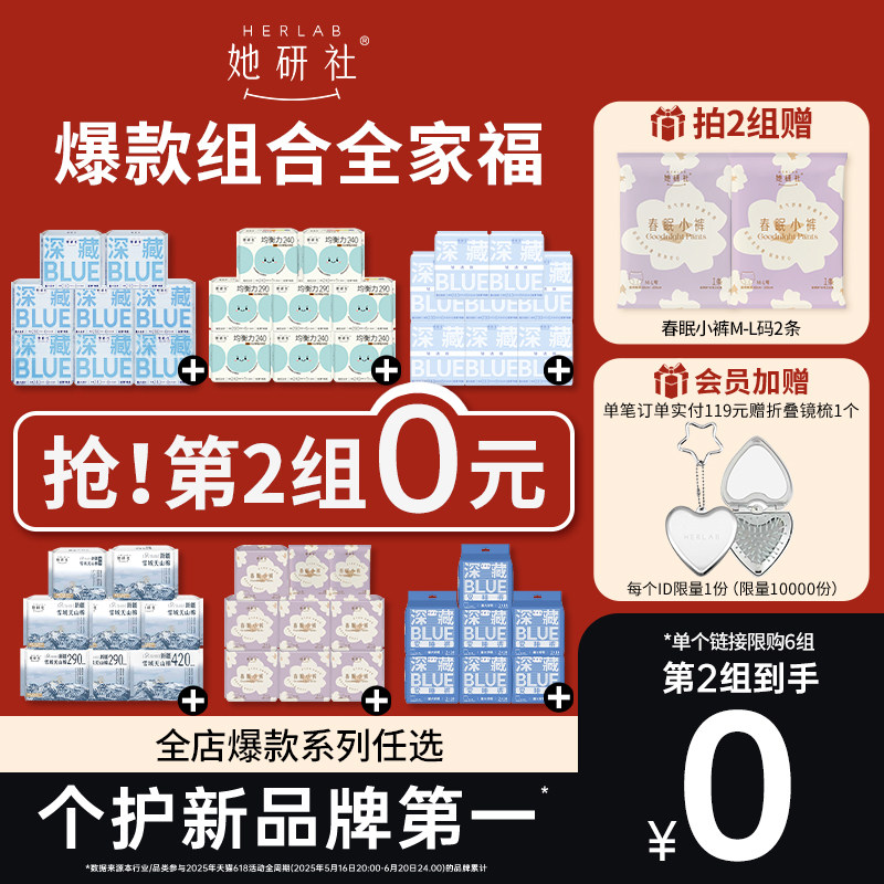 她研社深藏BLUE春眠小裤卫生巾组合券后62.9元