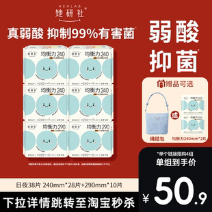 【赠品可选】她研社菌衡力卫生巾姨妈巾弱酸有益后生元抑菌